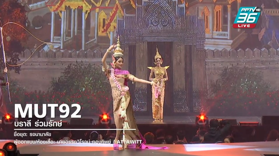 Miss Universe Thailand 2020 ชุดไทย