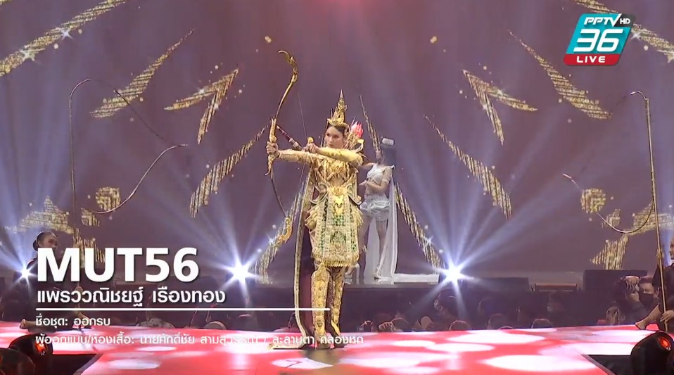 Miss Universe Thailand 2020 ชุดไทย