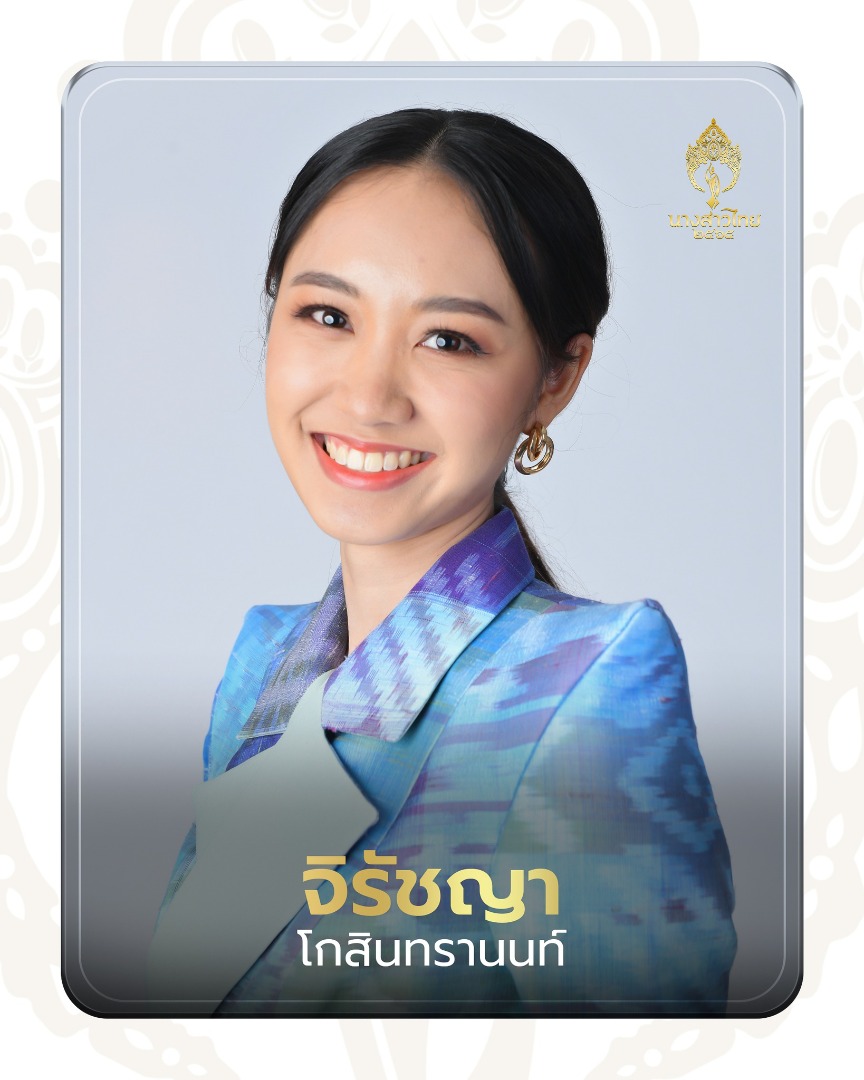 นางสาวไทย 2565