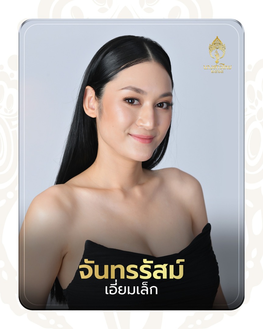 นางสาวไทย 2565