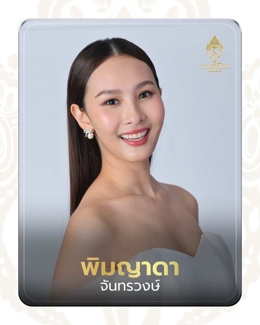 นางสาวไทย 2565