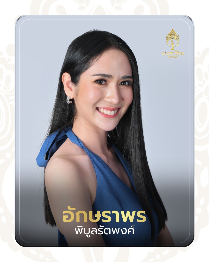 นางสาวไทย 2565