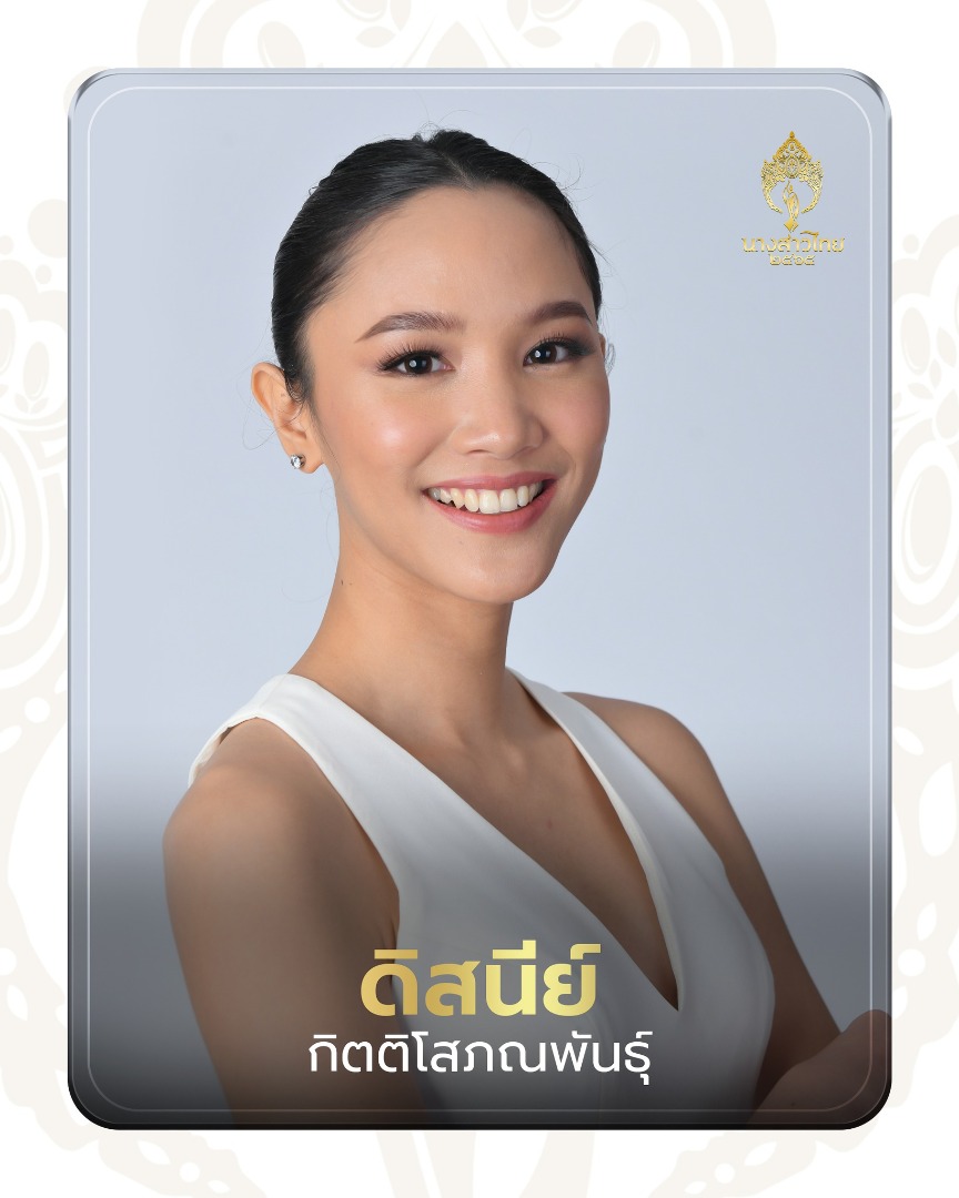 นางสาวไทย 2565