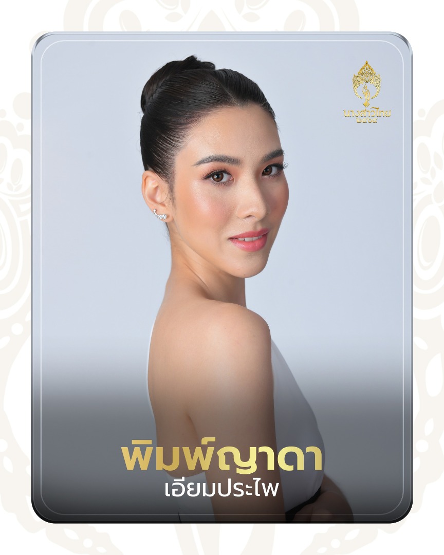 นางสาวไทย 2565