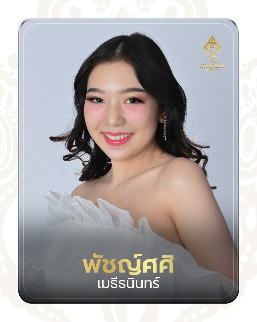 นางสาวไทย 2565