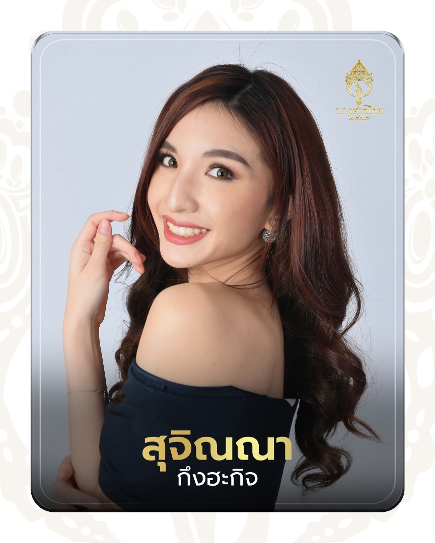 นางสาวไทย 2565