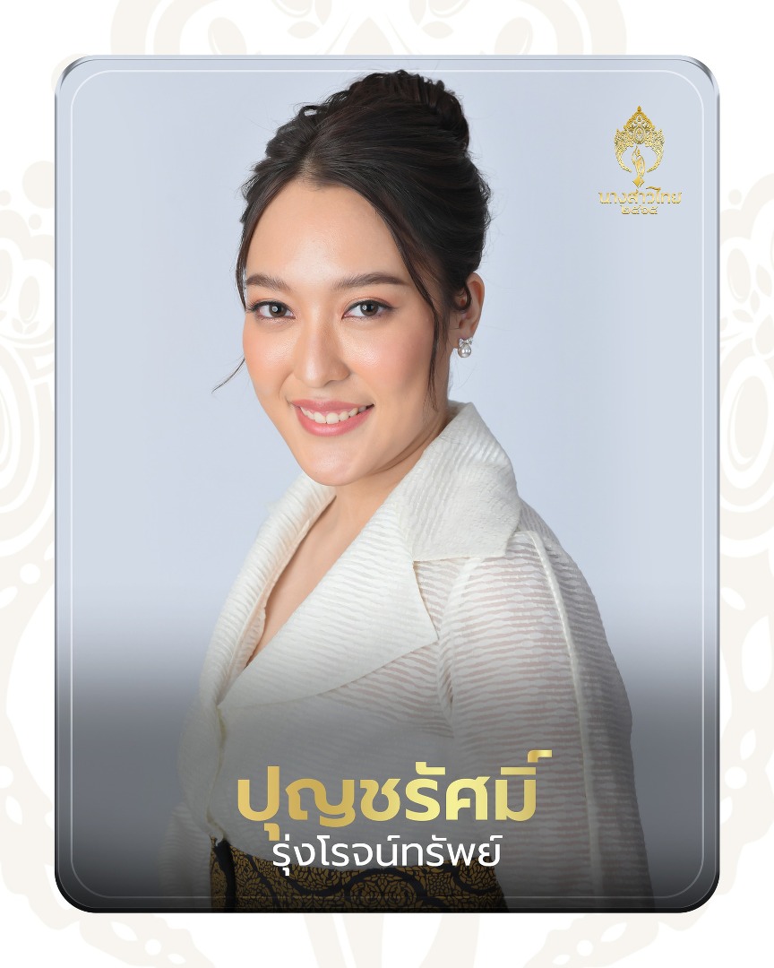 นางสาวไทย 2565