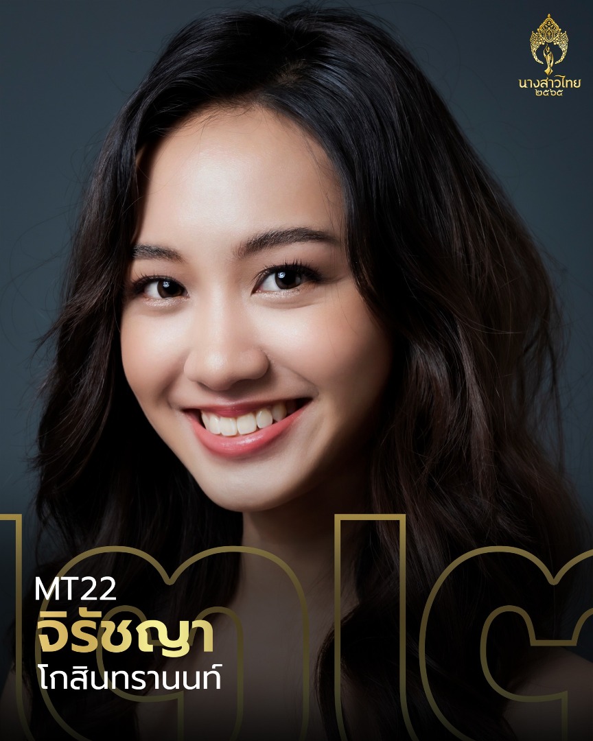 นางสาวไทย 2565