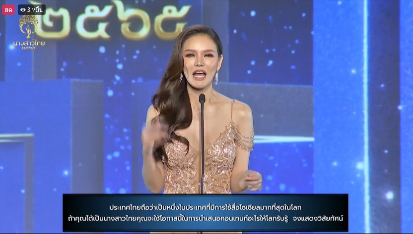 นางสาวไทย 2565