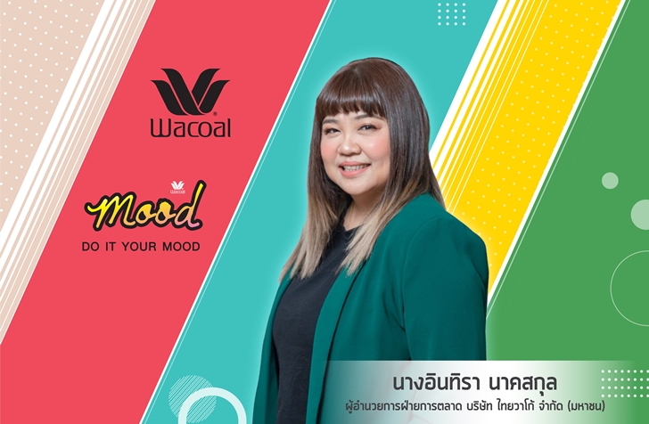 WACOAL MOOD: DO IT YOUR MOOD คอลเลกชันใหม่สีสันสดใส ใส่สบายขั้นสุด