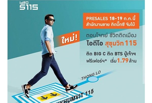 รีวิวโครงการ IDEO สุขุมวิท 115 คอนโดใหม่ติดรถไฟฟ้า BTS สถานีปู่เจ้าสมิงพราย เริ่มต้น 179 ล้านบาท
