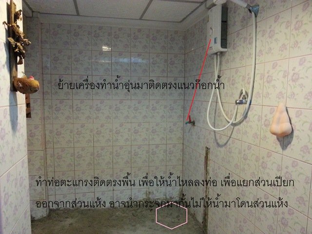 รีโนเวทห้องน้ำแบบขัดใจแม่ แต่สุดท้ายแม่ก็ชอบ