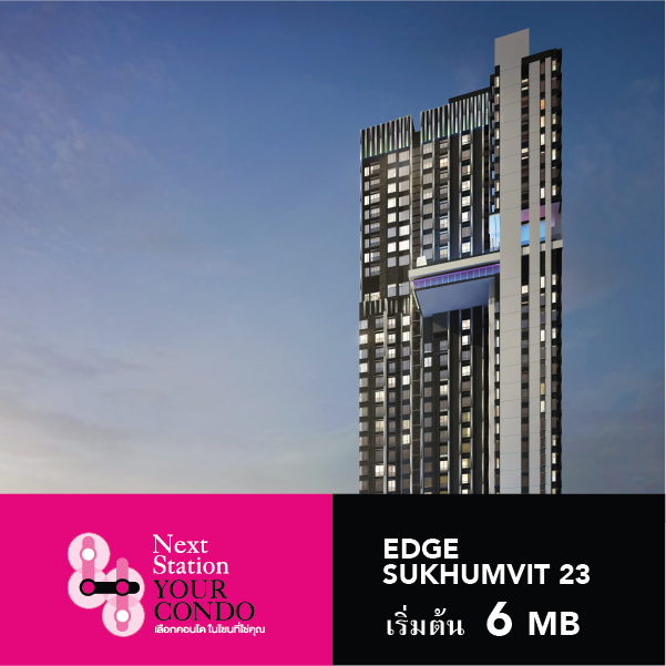 พลัส พร็อพเพอร์ตี้ จัด “Next Station Your Condo” ปี 3 วันที่ 10-12 มิถุนายนนี้ ที่สยามพารากอน