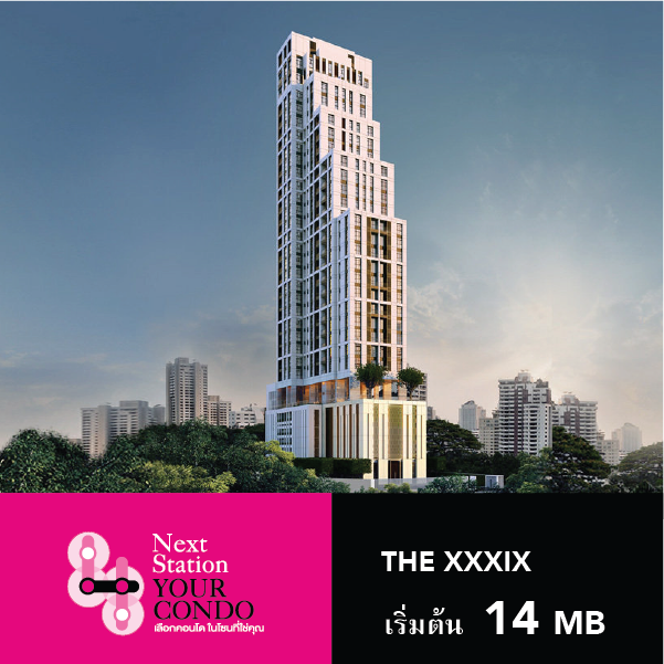 พลัส พร็อพเพอร์ตี้ จัด “Next Station Your Condo” ปี 3 วันที่ 10-12 มิถุนายนนี้ ที่สยามพารากอน