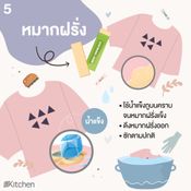 วิธีขจัดคราบเลอะบนเสื้อผ้า ไม่ต้องง้อน้ำยาราคาแพง