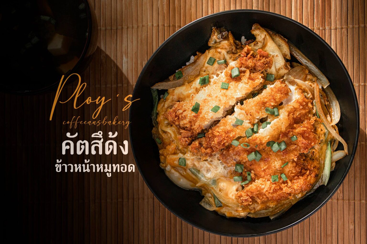 PLOY’s Coffee and bakery ร้านกาแฟมินิมอลบรรยากาศสบาย ๆ ภายในตกแต่งด้วยงานแบบวินเทจ