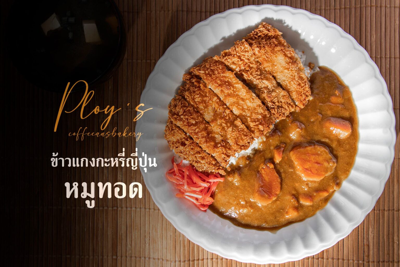 PLOY’s Coffee and bakery ร้านกาแฟมินิมอลบรรยากาศสบาย ๆ ภายในตกแต่งด้วยงานแบบวินเทจ