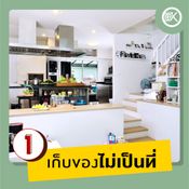 ไอเดียทำความสะอาดในห้องครัวที่ไม่ควรละเลย