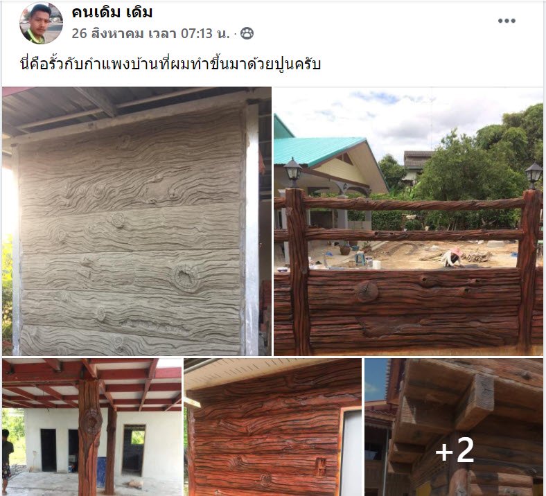 ช่างไทยอวดผลงานปูนปั้นลายไม้ตกแต่งบ้าน สวยงามเหมือนไม้จริง ไม่ได้ใช้แบบ ช่างปั้นสดเอง