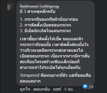 ภัยใกล้ตัว เมื่อผนังกระจกห้องน้ำแตก สรุปสาเหตุและวิธีป้องกันไม่ให้เกิดขึ้น