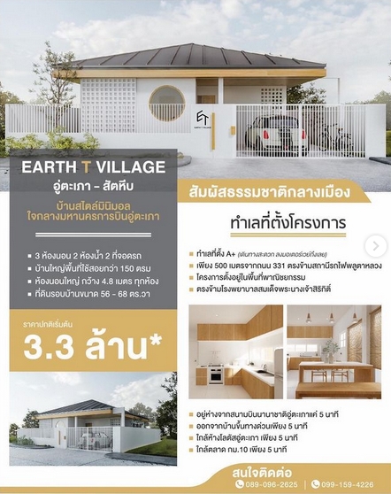 เจ้าของหมู่บ้านตัวจริง "แพรว คณิตกุล" กับ EARTH T VILLAGE โครงการบ้านสไตล์มินิมอลที่อู่ตะเภา