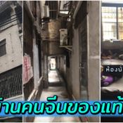 สาวพาทัวร์ชม “บ้านคนจีน” ที่พักดั้งเดิมของสามีชาวจีน จะเรียลแค่ไหน เข้ามาดู