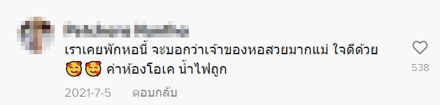 หอพักไอเดียแหวกแนว “จบปัญหาที่จอดรถไม่พอ” ทำทางลาดให้ไปจอดหน้าห้องกันได้เลย