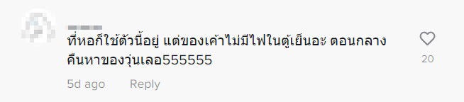 สาวรีวิว “ตู้เย็นไซซ์มินิ” เครื่องเล็กขนย้ายง่าย เหมาะกับชีวิตชาวหอพัก