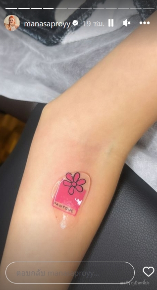 พรอยมน มนสภรณ์