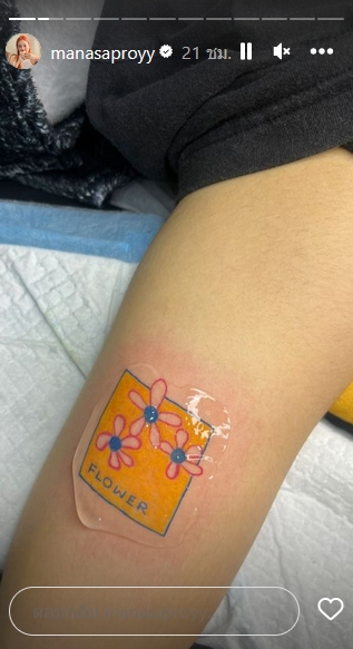 พรอยมน มนสภรณ์