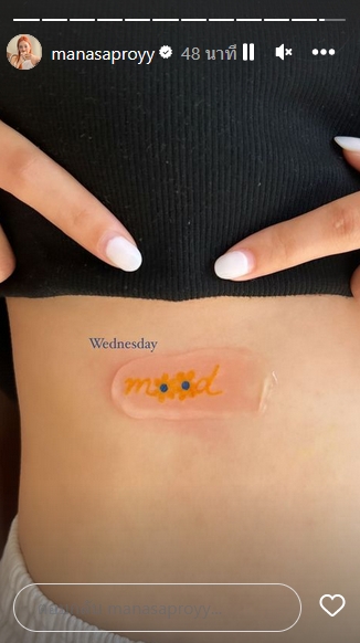 พรอยมน มนสภรณ์