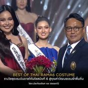 ประกวดนางสาวไทย 2566