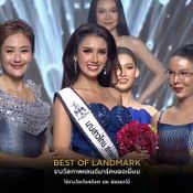 ประกวดนางสาวไทย 2566