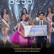 ประกวดนางสาวไทย 2566