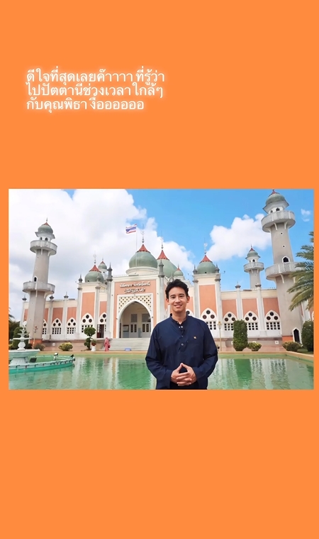 มิสแกรนด์ปัตตานี