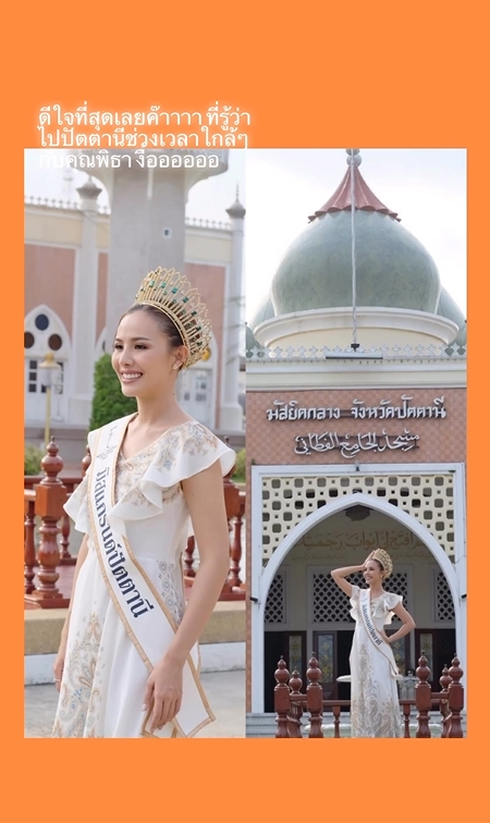 มิสแกรนด์ปัตตานี