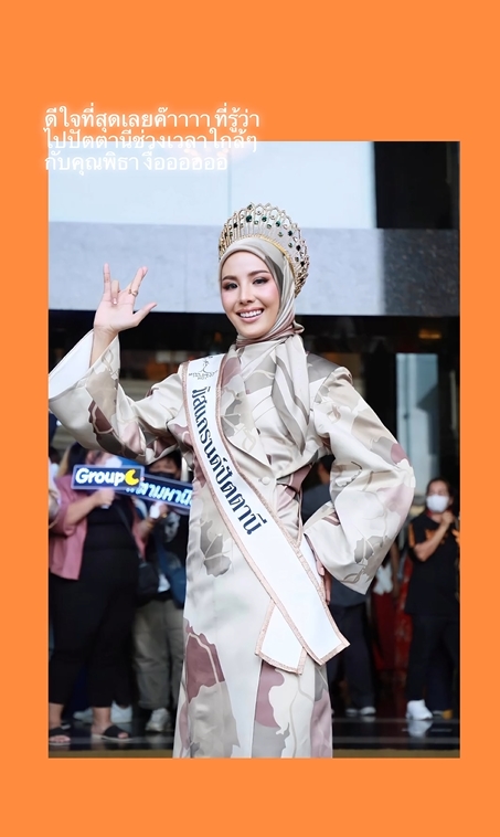 มิสแกรนด์ปัตตานี