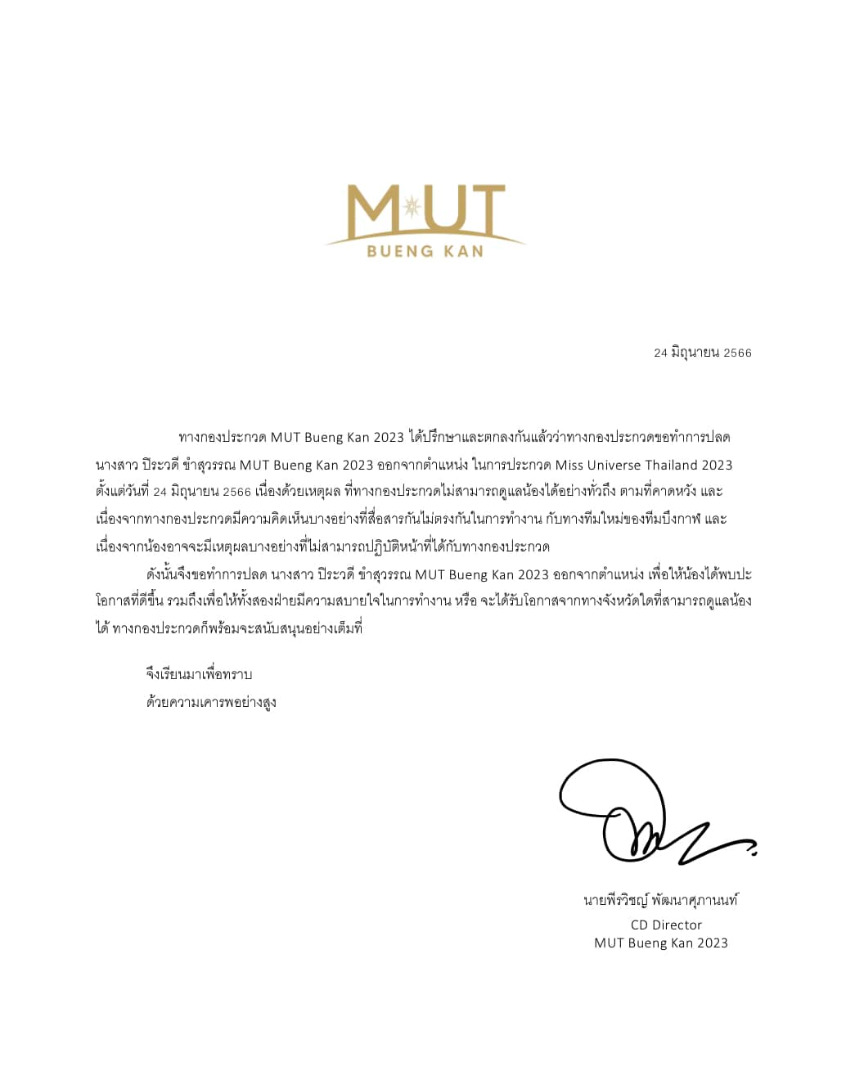 มิสยูนิเวิร์สบึงกาฬ