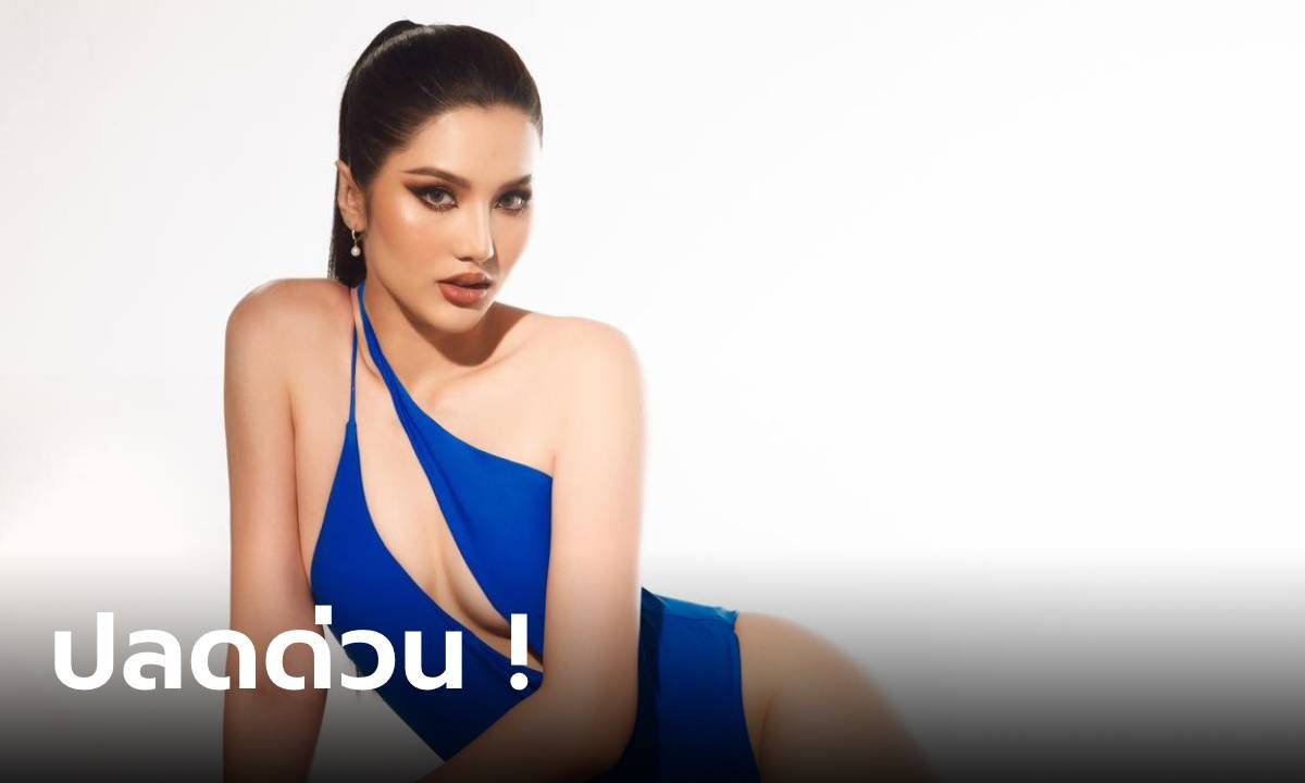 มิสยูนิเวิร์สบึงกาฬ