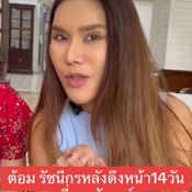 ต้อม รัชนีกร