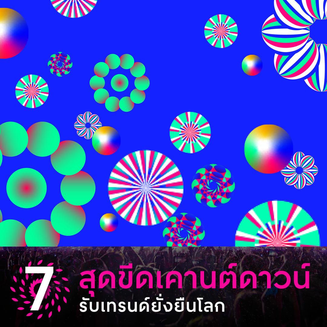 เคานต์ดาวน์ปีใหม่ 2024
