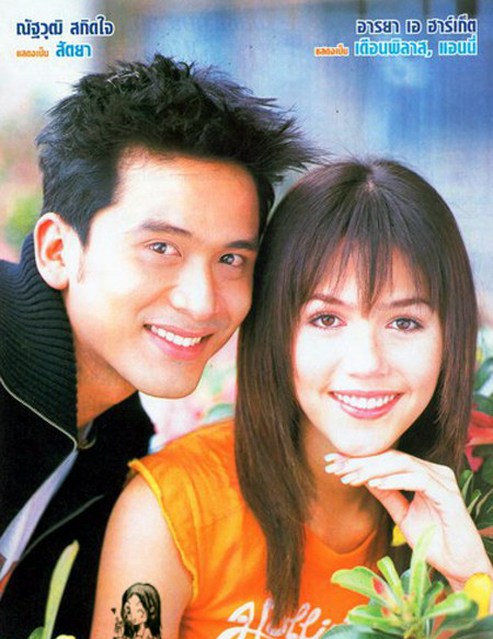 ชมพู่ อารยา