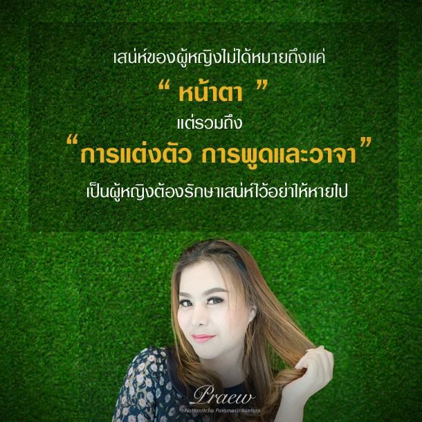 แพรว ณัฏฐณิชชา