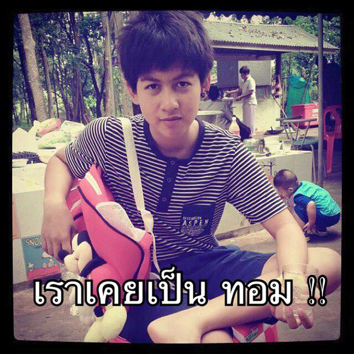 ทอมกลับใจ