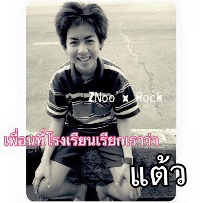 ทอมกลับใจ