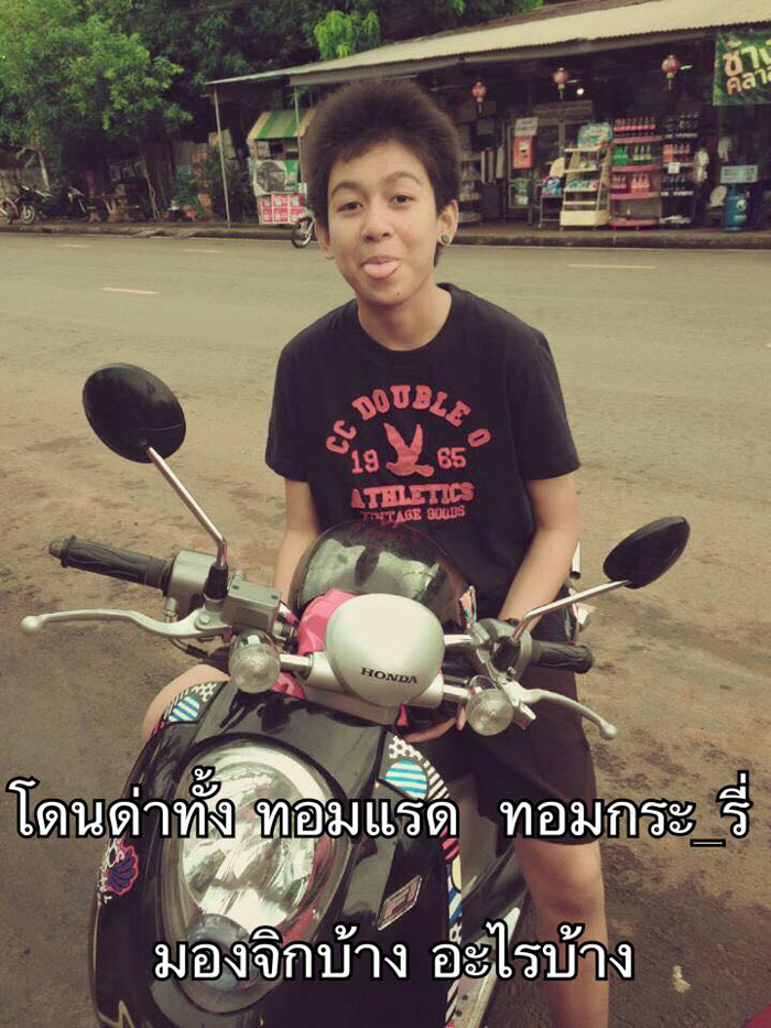 ทอมกลับใจ