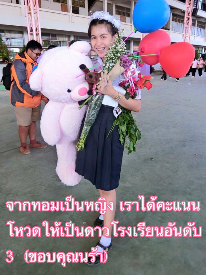 ทอมกลับใจ