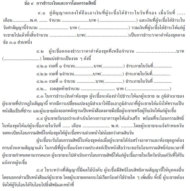 อันดับหนึ่ง 105 ภาพพื้นหลัง แบบฟอร์มสัญญาจะซื้อจะขายที่ดินพร้อมสิ่ง